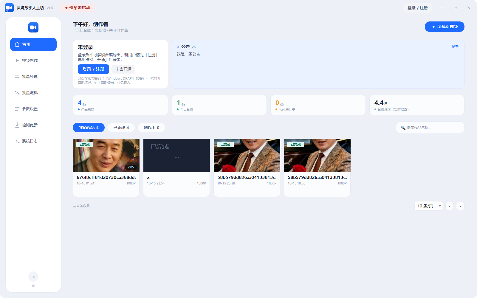 首页未登录